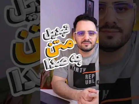 بهترین هوش مصنوعی تغییر صدا