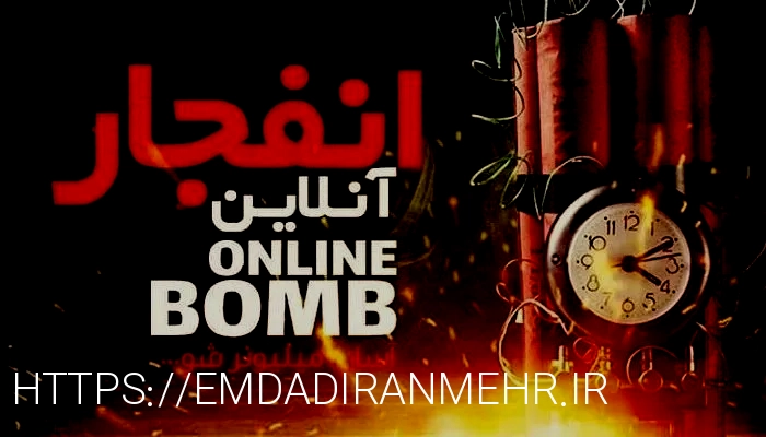 بازی انفجار