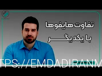 آر اف بهتر است یا هایفو